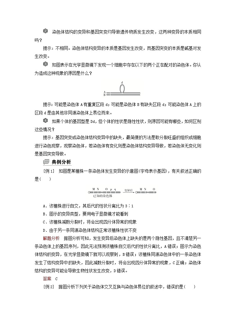 2023新教材高中生物第四章生物的变异第三节染色体畸变可能引起性状改变学案浙科版必修202