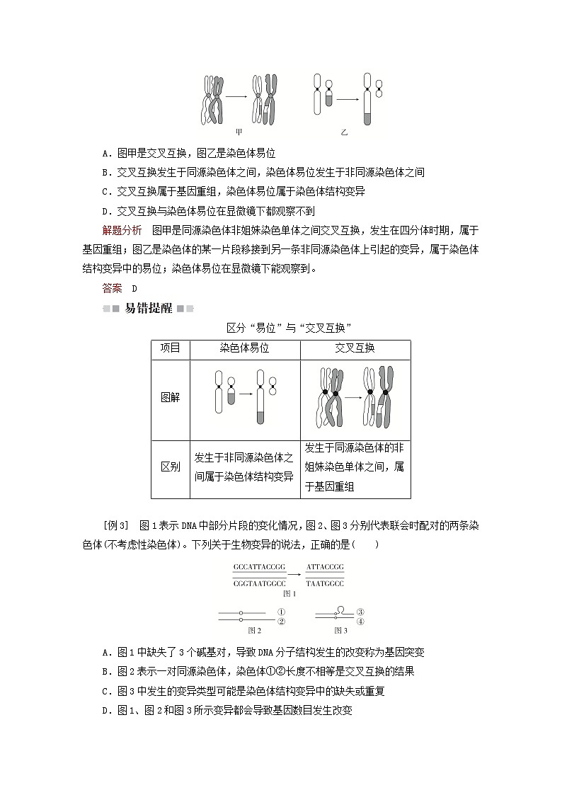 2023新教材高中生物第四章生物的变异第三节染色体畸变可能引起性状改变学案浙科版必修203