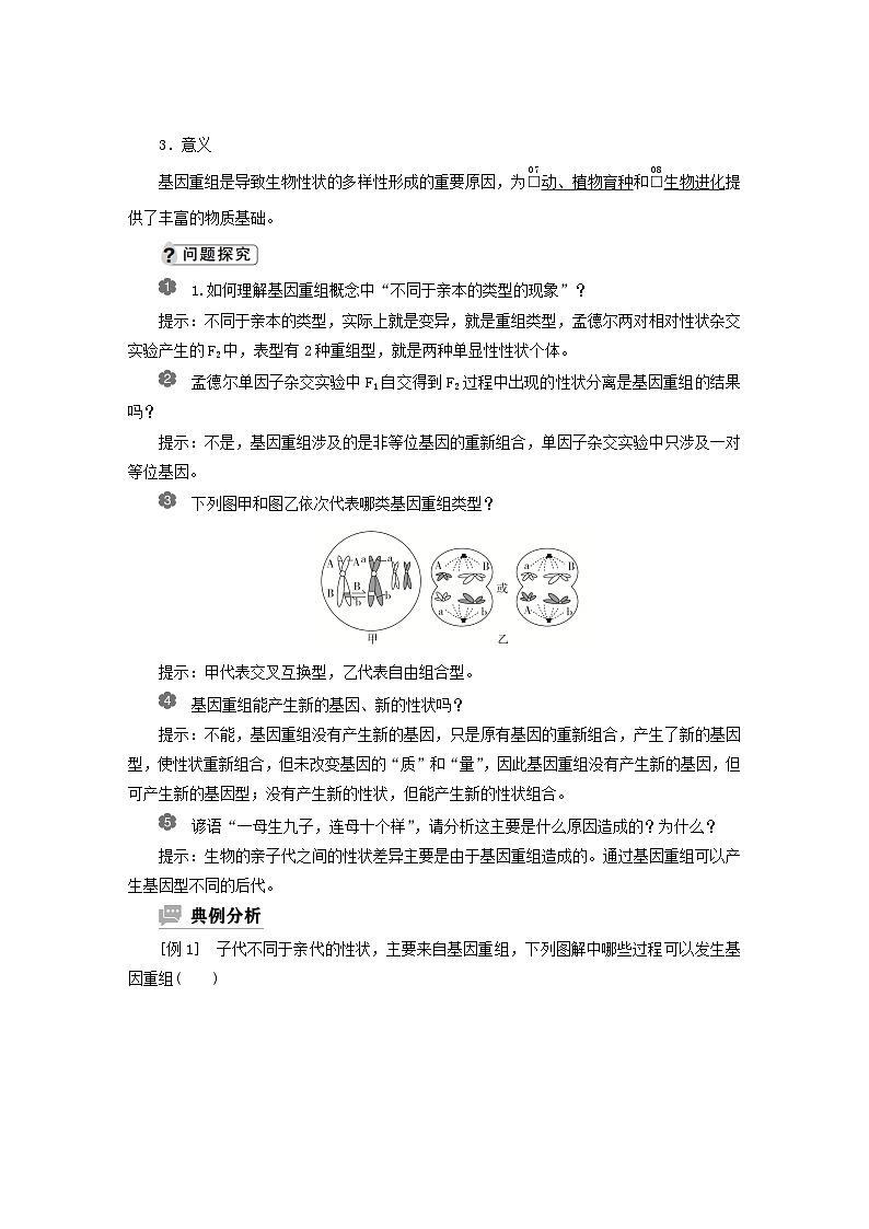 2023新教材高中生物第四章生物的变异第二节基因重组使子代出现变异学案浙科版必修202