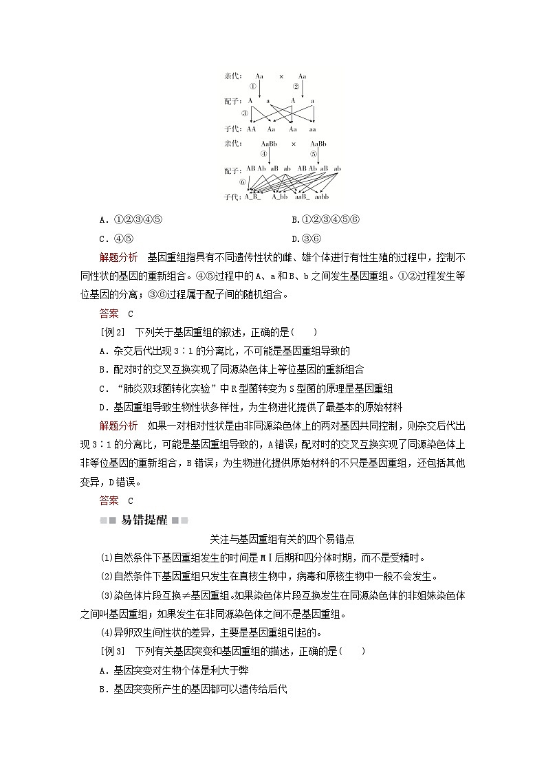 2023新教材高中生物第四章生物的变异第二节基因重组使子代出现变异学案浙科版必修203