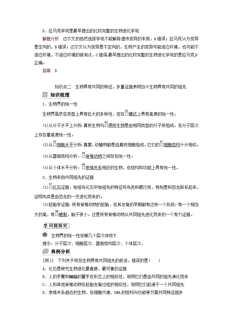 2023新教材高中生物第五章生物的进化第一节丰富多样的现存物种来自共同祖先学案浙科版必修202
