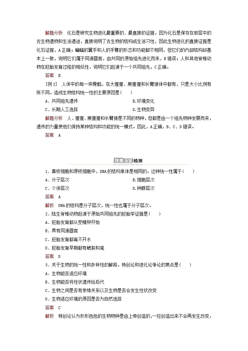 2023新教材高中生物第五章生物的进化第一节丰富多样的现存物种来自共同祖先学案浙科版必修203