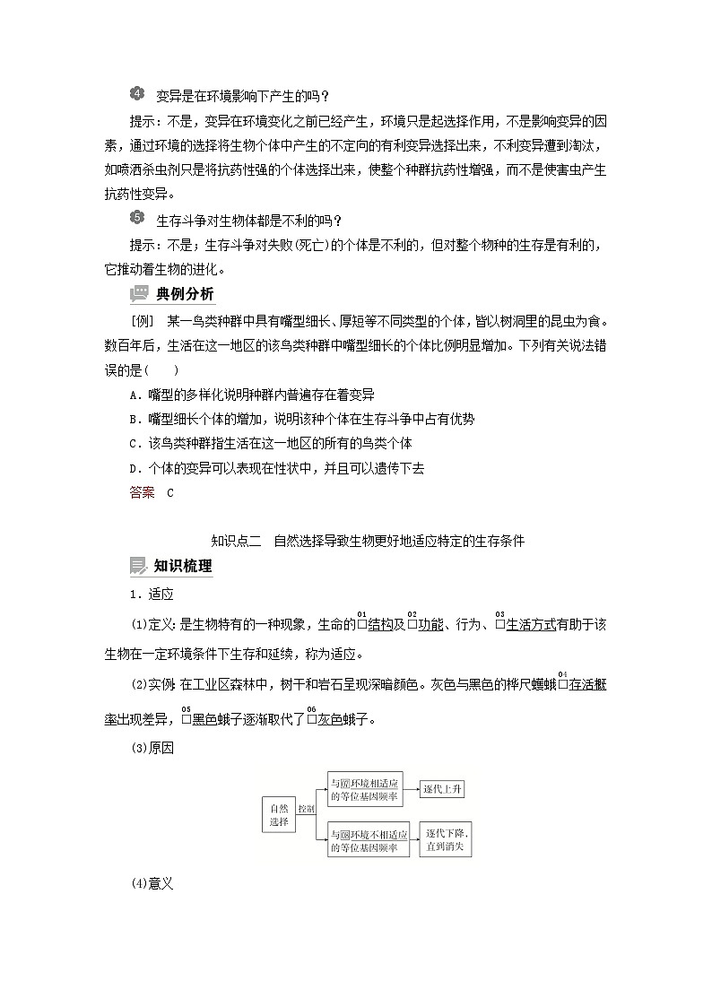 2023新教材高中生物第五章生物的进化第二节适应是自然选择的结果学案浙科版必修202