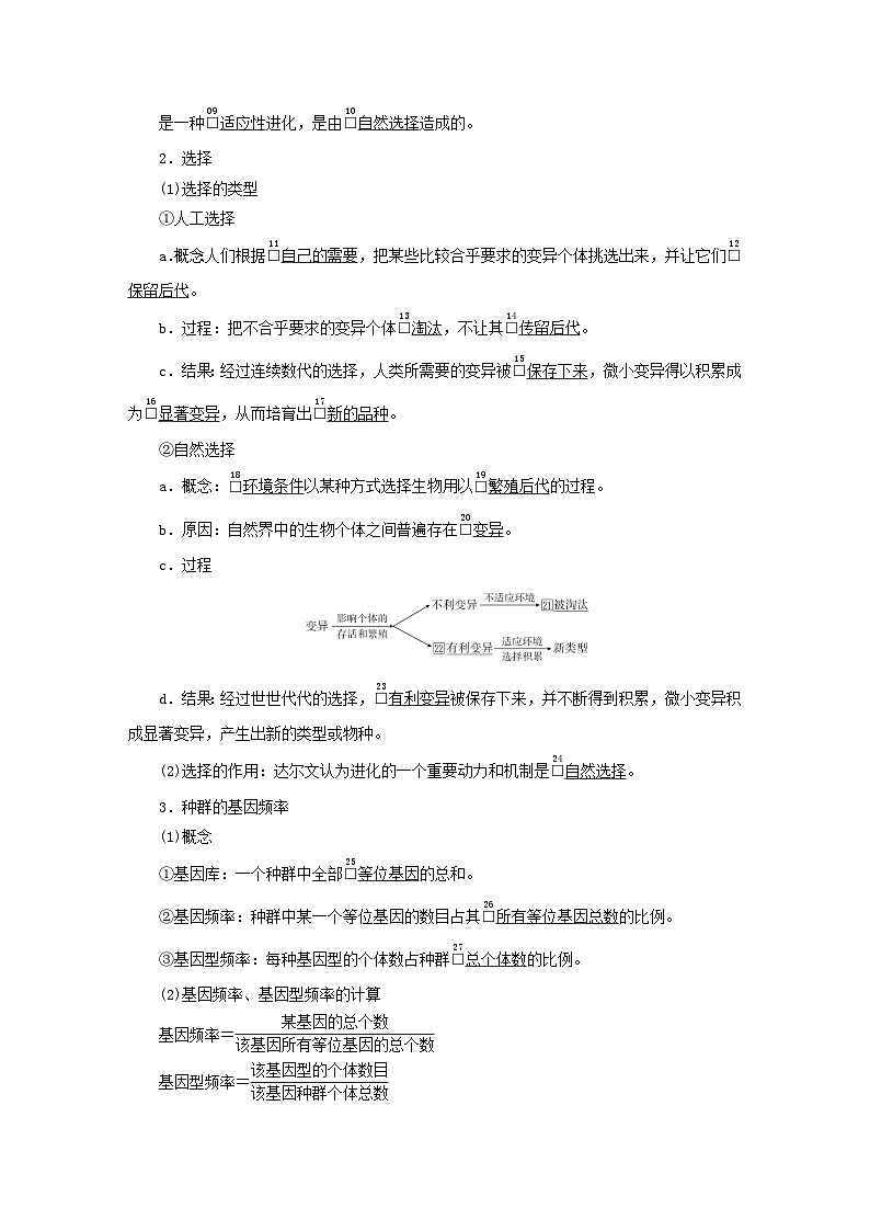 2023新教材高中生物第五章生物的进化第二节适应是自然选择的结果学案浙科版必修203