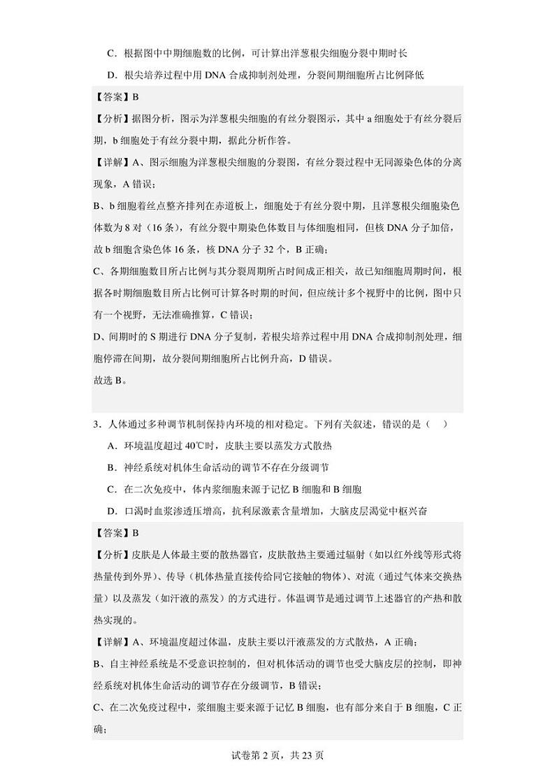 2023屇广东省汕头市金山中学高三三模生物试题（解析版）02
