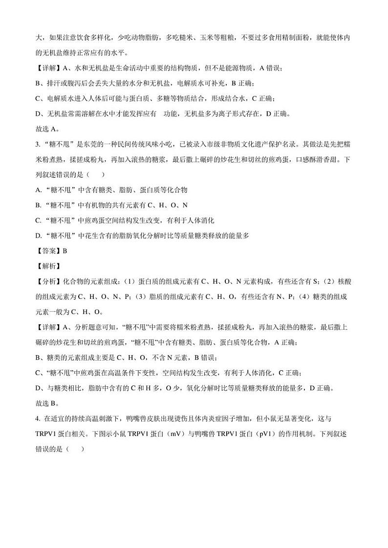 广东省东莞市2022-2023学年高二7月期末生物试题（解析版）02