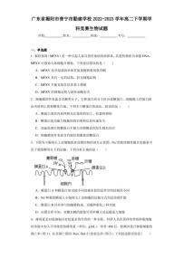 广东省揭阳市普宁市勤建学校2022-2023学年高二下学期学科竞赛生物试题