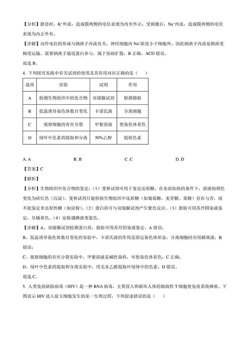 广东省汕头市2022-2023学年高二下学期期末生物试题（解析版）02