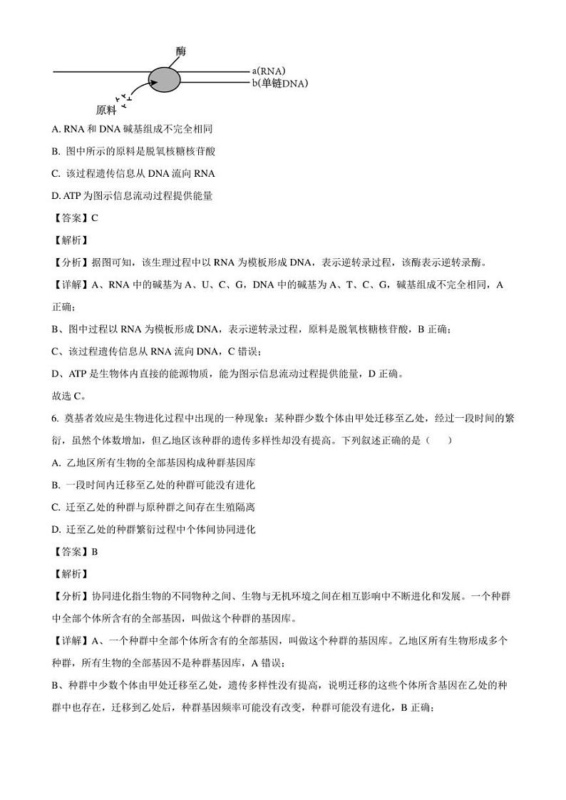 广东省汕头市2022-2023学年高二下学期期末生物试题（解析版）03