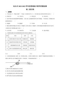 广东省汕头市2022-2023学年高二下学期期末生物试题（原卷版）