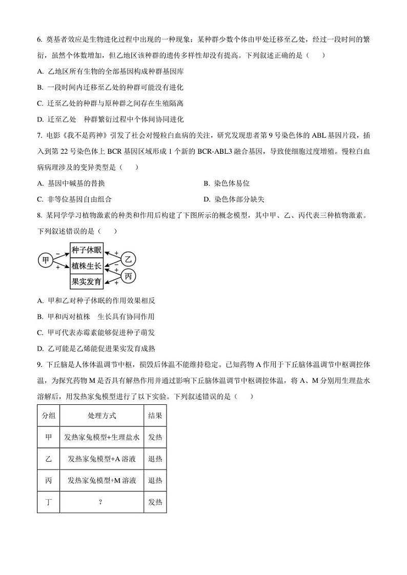 广东省汕头市2022-2023学年高二下学期期末生物试题（原卷版）第2页