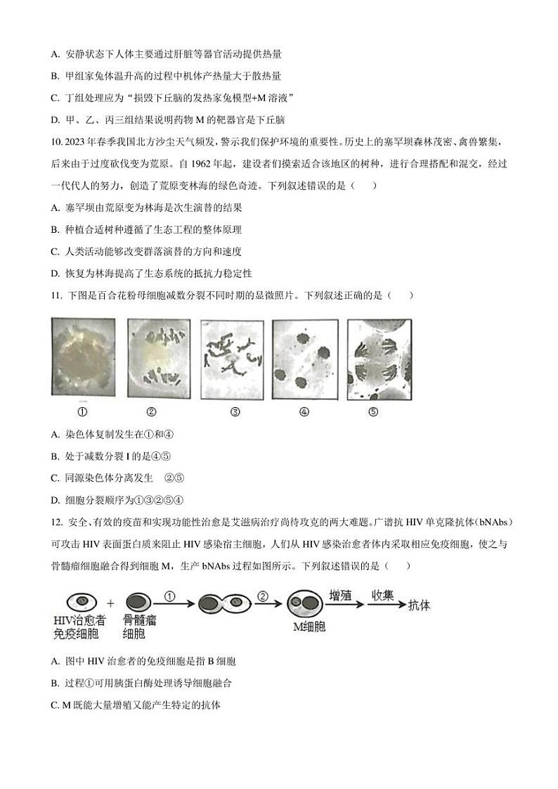 广东省汕头市2022-2023学年高二下学期期末生物试题（原卷版）第3页