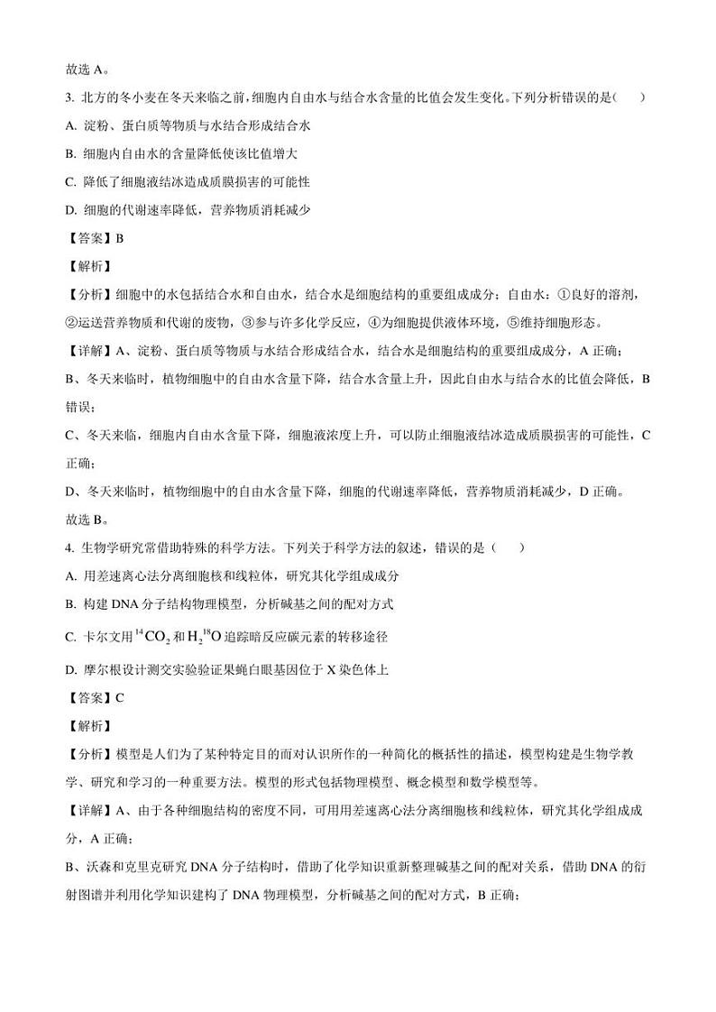 广东省汕头市2022-2023学年高一下学期期末生物试题（解析版）02