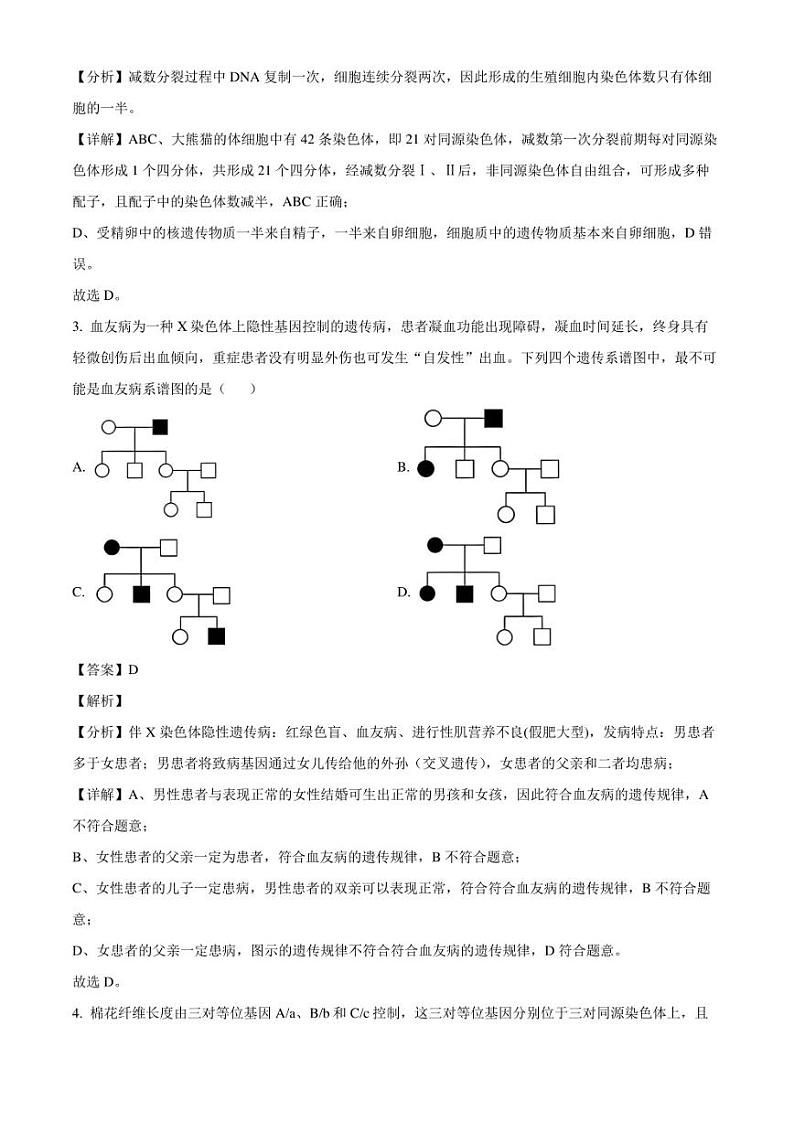广东省汕尾市2022-2023学年高一下学期期末教学质量监测生物试题（解析版）02