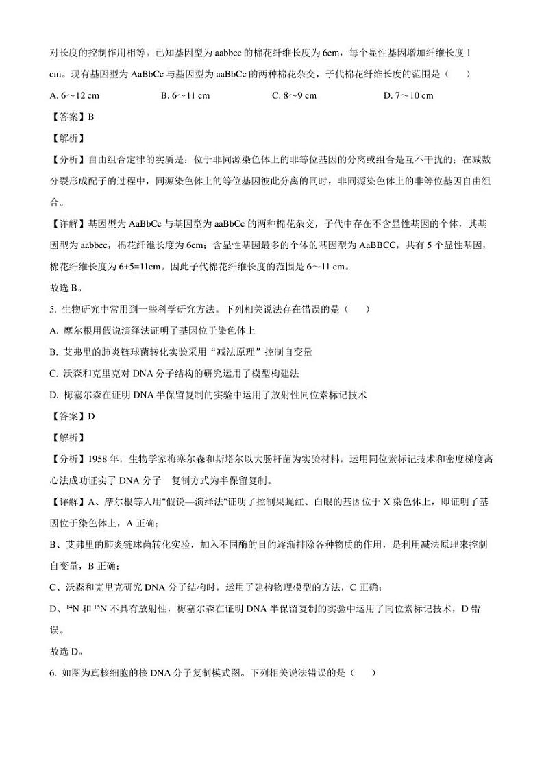 广东省汕尾市2022-2023学年高一下学期期末教学质量监测生物试题（解析版）03