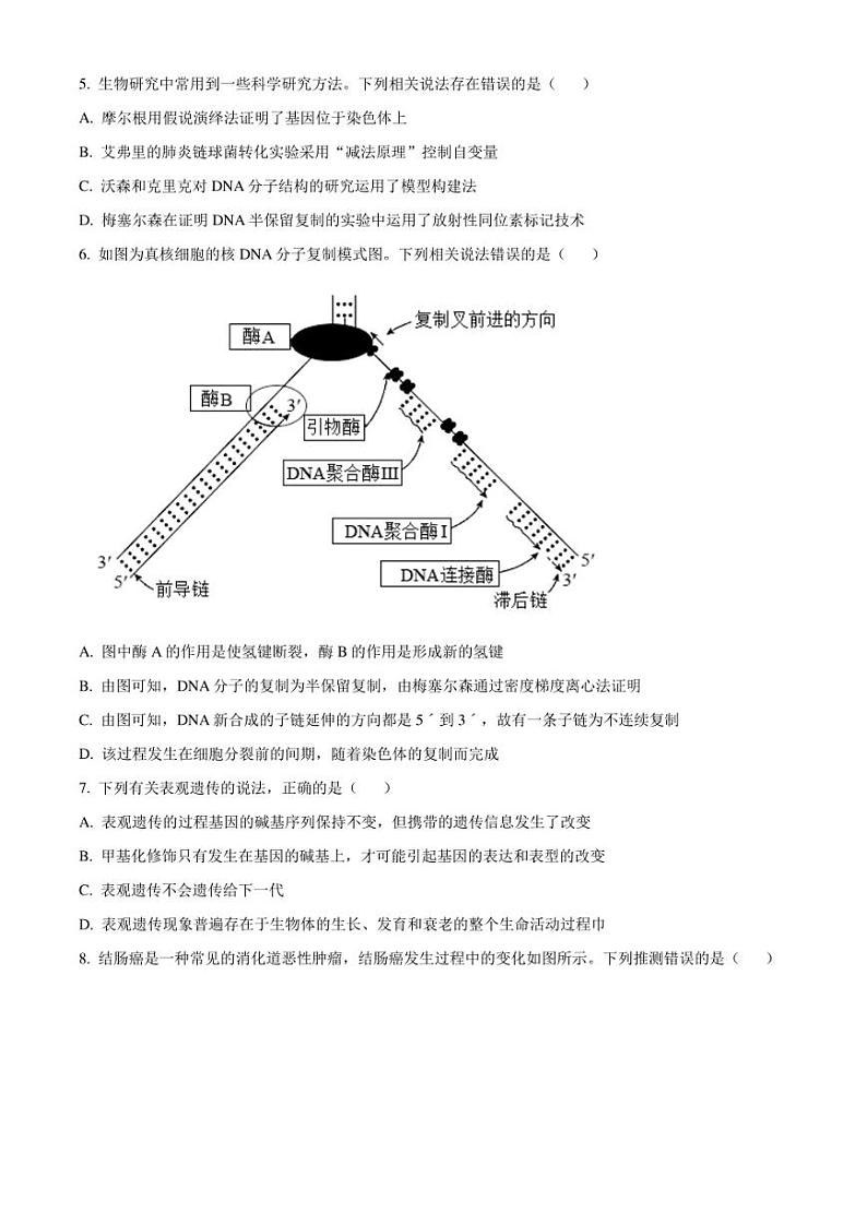 广东省汕尾市2022-2023学年高一下学期期末教学质量监测生物试题（原卷版）02