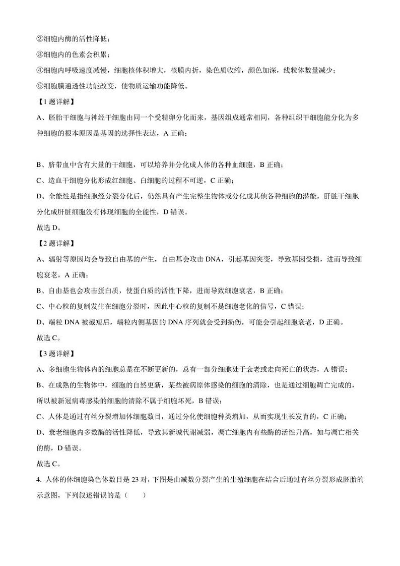 广西北海市2022-2023学年高一下学期期末检测生物试题（解析版）第2页
