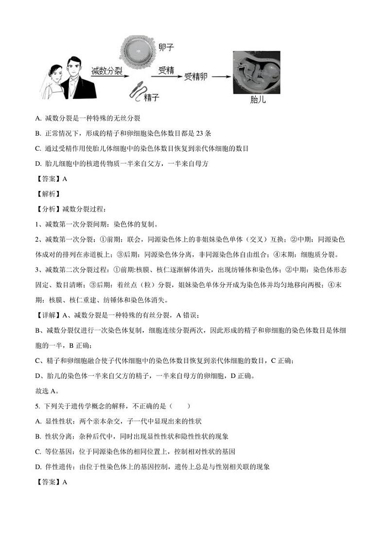 广西北海市2022-2023学年高一下学期期末检测生物试题（解析版）第3页