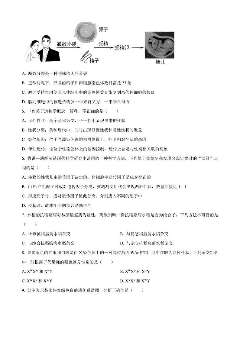 广西北海市2022-2023学年高一下学期期末检测生物试题（原卷版）第2页