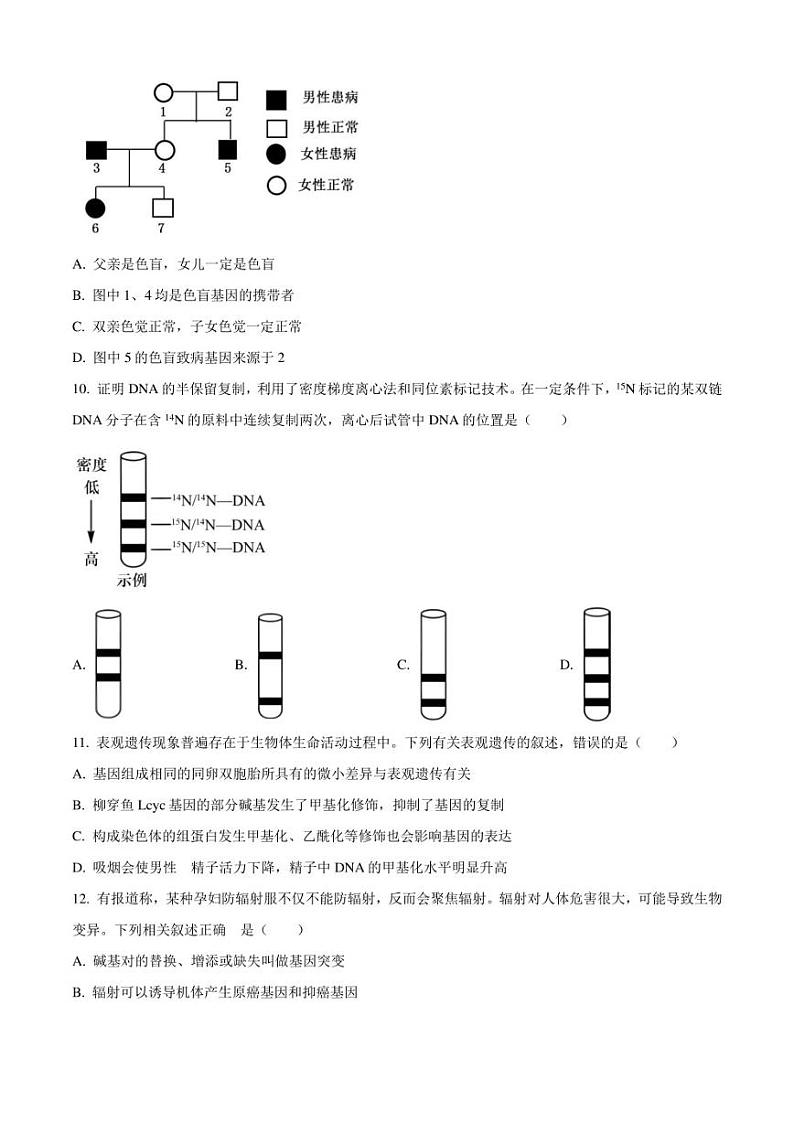 广西北海市2022-2023学年高一下学期期末检测生物试题（原卷版）第3页