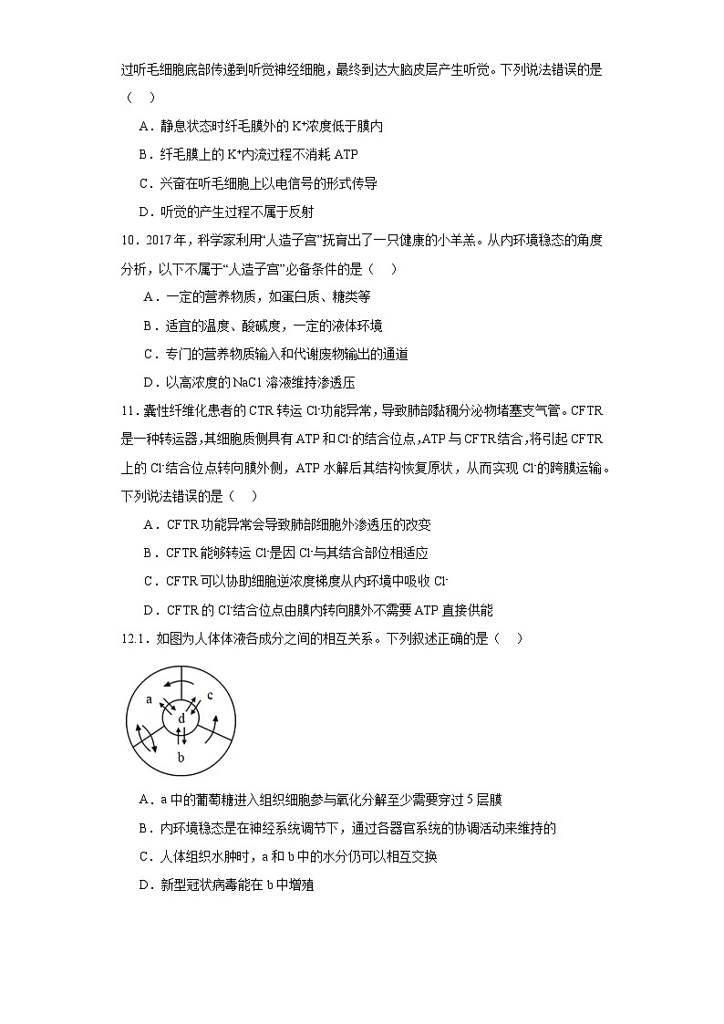 湖南省洞口县第二中学2023-2024学年高二上学期第一次（开学考）月考生物试题第3页