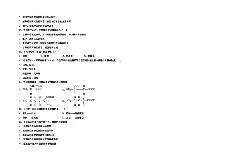 重庆市巫山县官渡中学2020-2021学年高一上学期第一次月考生物试题第2页