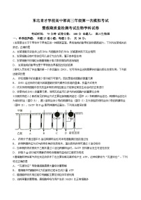 辽宁省沈阳市东北育才学校高中部2023—2024学年高三上学期第一次模拟考试生物试题