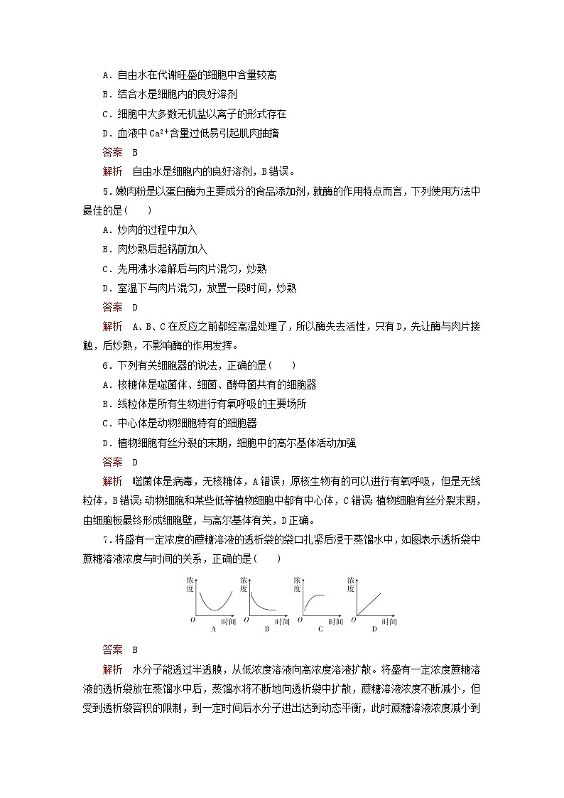 2023新教材高中生物模块综合检测一新人教版必修102