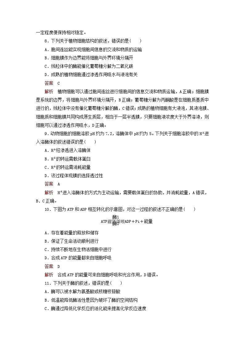 2023新教材高中生物模块综合检测一新人教版必修103