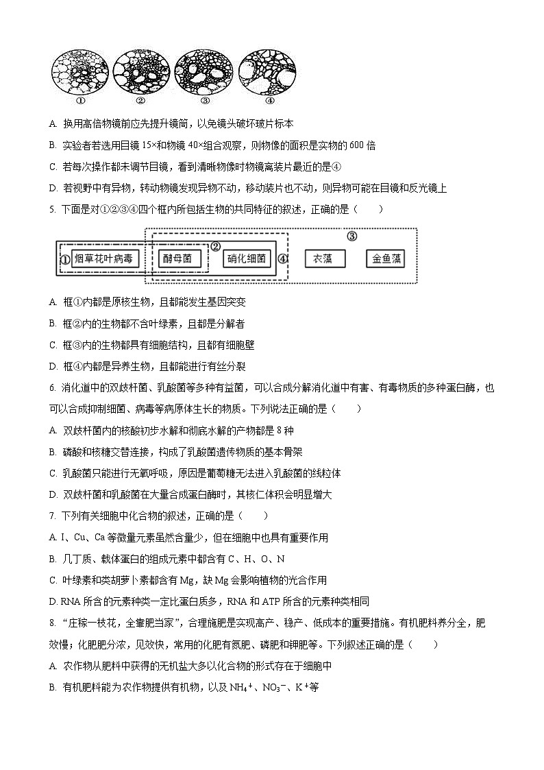 重庆市渝北中学2023-2024学年高三8月月考质量监测生物试题（原卷版）第2页