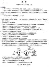 2024河南省青桐鸣高三上学期9月月考试题生物PDF版含解析