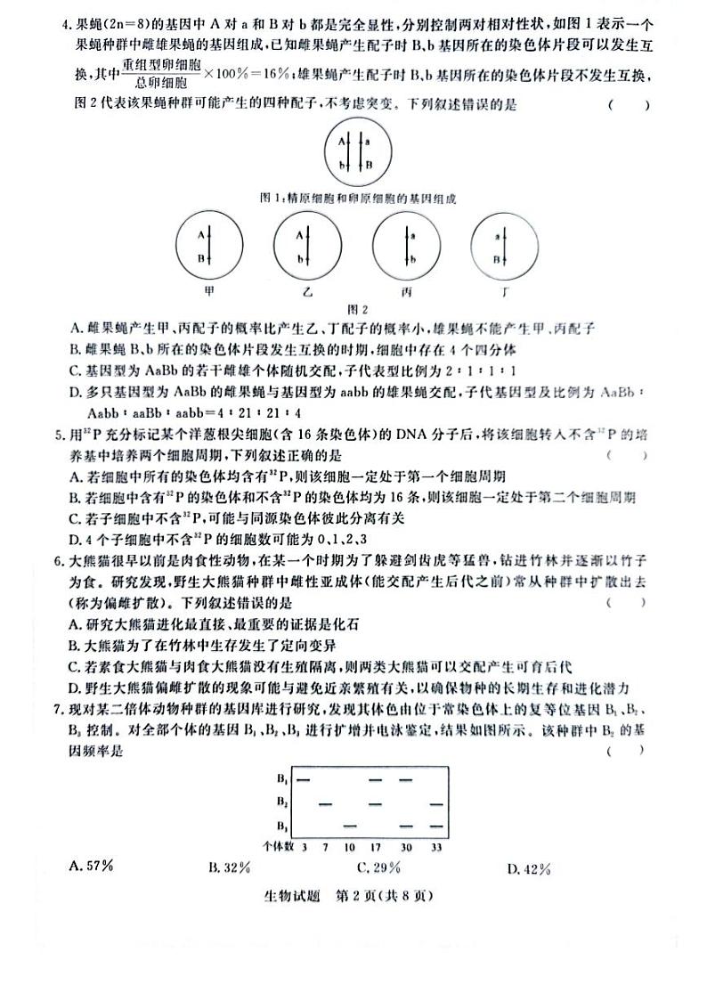 河南省青桐鸣2023-2024学年高三上学期9月月考生物第2页