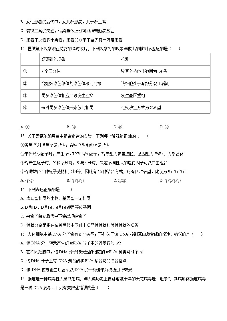 2024乐山沫若中学高二上学期开学考试生物试题含解析03