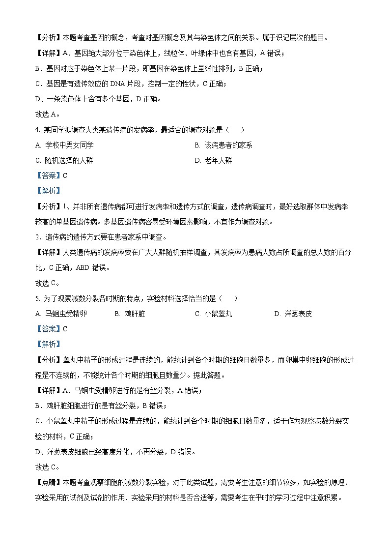 2024乐山沫若中学高二上学期开学考试生物试题含解析02