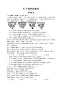 河南省南阳市第一中学校2023-2024学年高二上学期开学考试生物试题