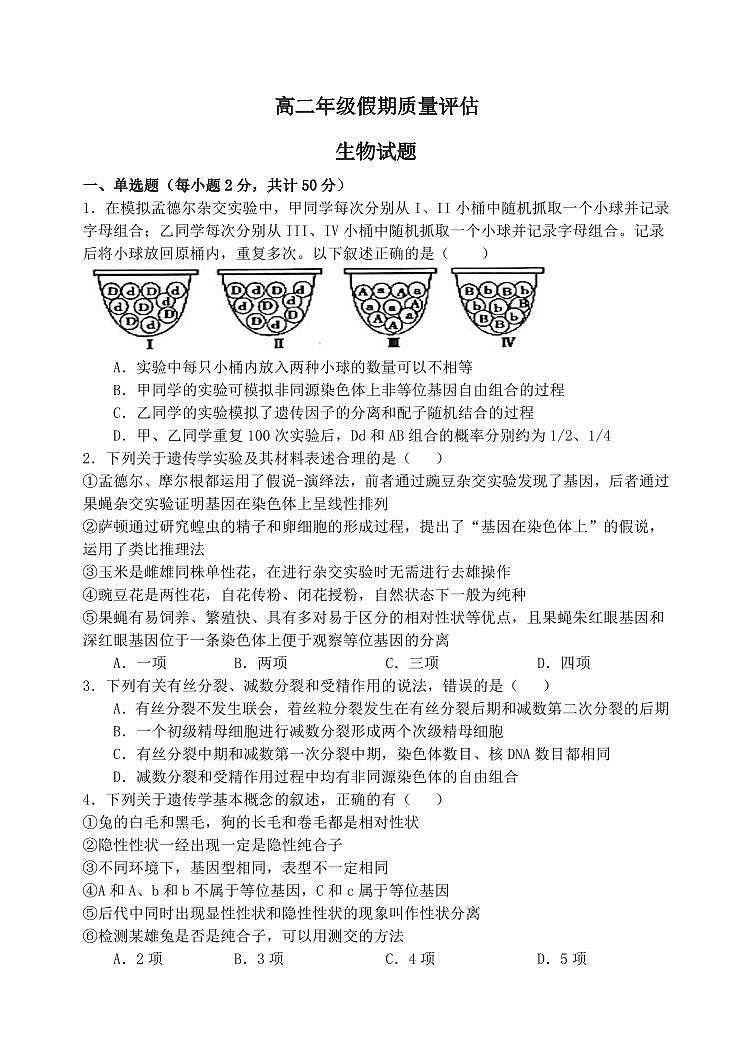 河南省南阳市第一中学校2023-2024学年高二上学期开学考试生物试题01
