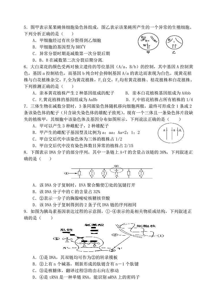 河南省南阳市第一中学校2023-2024学年高二上学期开学考试生物试题02