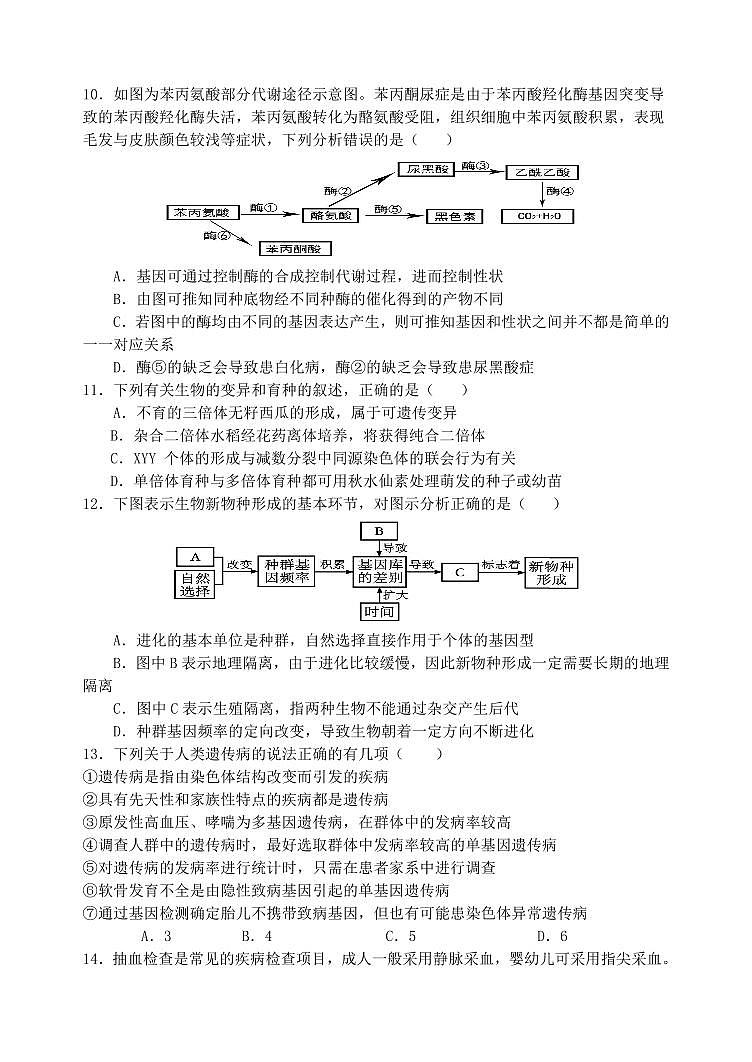 河南省南阳市第一中学校2023-2024学年高二上学期开学考试生物试题03