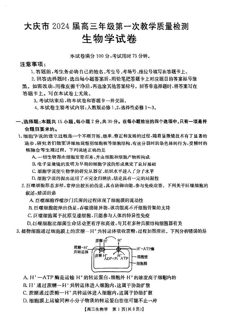 2024届大庆市高三一模生物试卷含答案解析01