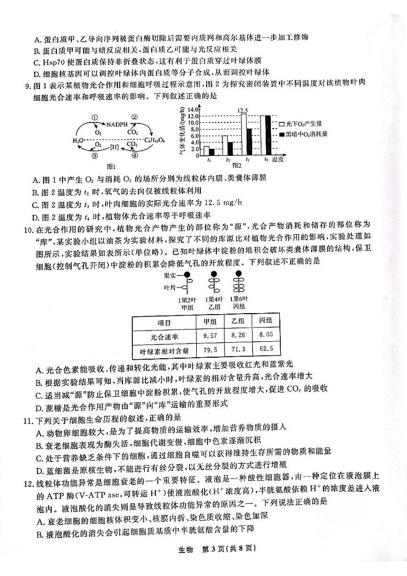 2023-2024学年辽宁省名校联盟高三上学期9月联考试题 生物 PDF版03