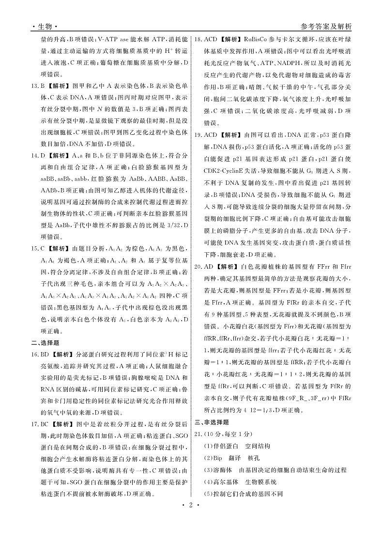 2023-2024学年辽宁省名校联盟高三上学期9月联考试题 生物 PDF版02
