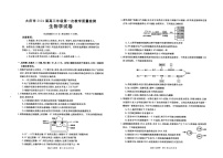 黑龙江省大庆市2023-2024学年高三上学期第一次教学质量检测生物试题