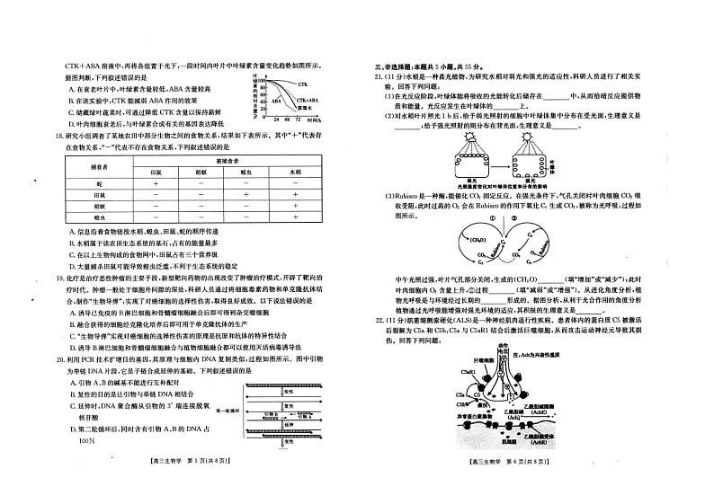 黑龙江省大庆市2023-2024学年高三上学期第一次教学质量检测生物试题03