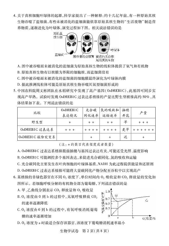 湖北省宜荆荆恩2023-2024学年高三上学期开学考试生物试题02