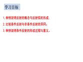 2.2 神经调节的基本方式 课件高中生物选择性必修一