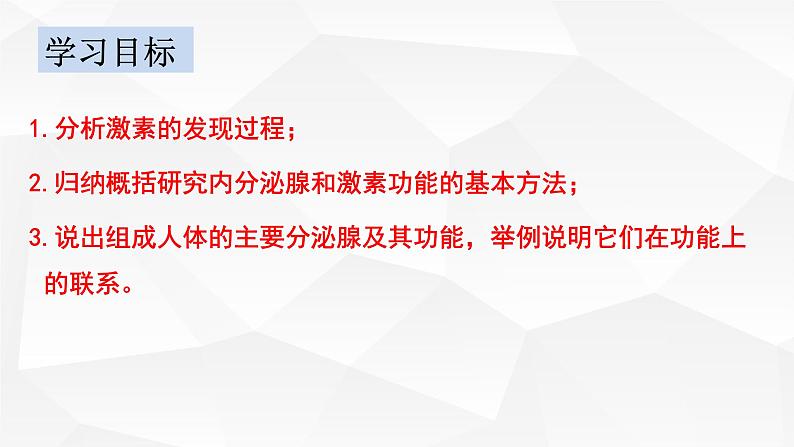 3.1激素与内分泌系统 课件高中生物选择性必修一第2页