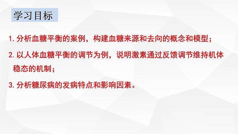 3.2激素调节的过程 课件高中生物选择性必修一第2页