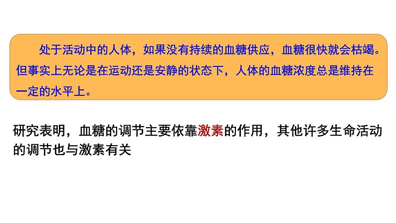 3.2激素调节的过程 课件高中生物选择性必修一第4页