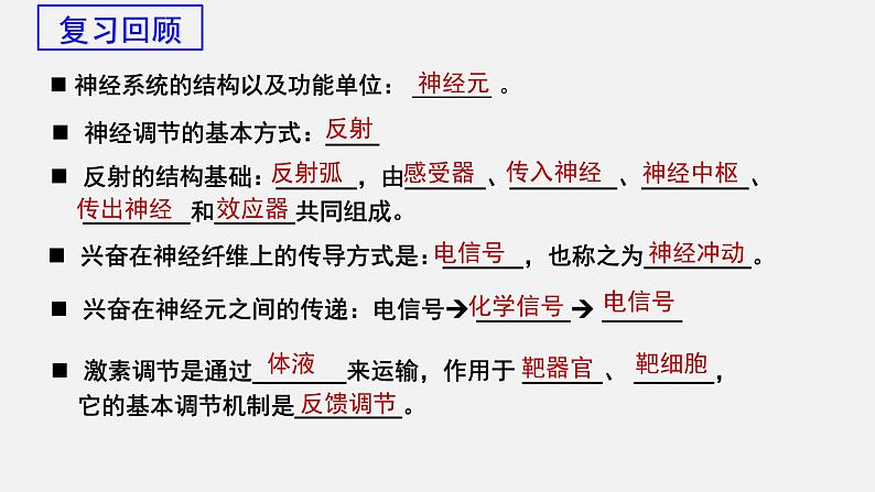 3.3 体液调节与神经调节的关系 课件高中生物选择性必修一02