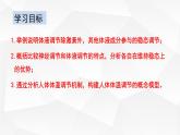3.3 体液调节与神经调节的关系 课件高中生物选择性必修一